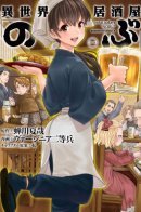 Parallel Universe Bar「Nobu」 / Таверна в другом мире "Нобу"