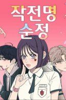 Operation Name Pure Love / Операция «Истинная любовь»