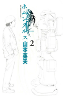 Homunculus / Гомункул