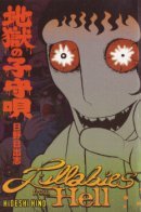 Jigoku no Komoriuta / Колыбельные из преисподней