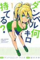 How Many Kilos are the Dumbbells You Lift? / Насколько тяжелые гантели ты сможешь поднять?