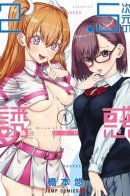 Ririsa of 2.5 dimension / Соблазн 2.5-мерного измерения