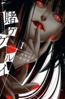 Kakegurui / Безумный азарт