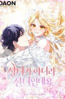 I'm Not a Saint, I'm a Heavenly Maiden, Actually / Я не святая, а небесная дева, вообще-то