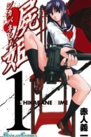 Corpse Princess / Принцесса Умертвие