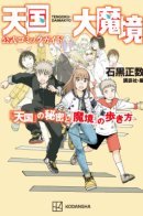 Tengoku Daimakyo Official Comic Guide: The Secrets of «Heavenly» and How to Walk Through «Delusion» / Официальный комикс-путеводитель по Иллюзии Рая: секреты «Рая» и как путешествовать по «Иллюзии»