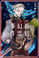 Fate/Grand Order: Epic of Remnant - Pseudo-Singularity I: Quarantined Territory of Malice, Shinjuku - Shinjuku Phantom Incident / Судьба/Великий приказ: Эпос о Наследии - Псевдо-Сингулярность I: Изолированная область ненависти, Синдзюку - Инцидент с фантомами Синдзюку