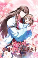 Я стала самым молодым учеником секты Хуашань