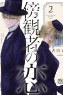 Love of the Innocent Bystanders / Любовь на обочине