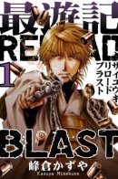 Reload Blast / Саюки: Перезарядка взрыва