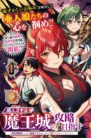 Aiming to Conquer the Demon King’s Castle with Merchant Skills ～Since I Have Been Transported to Another World, I Decided to Survive with the Strongest Items and Talk Techniques ～ / Стремясь завоевать замок Короля Демонов с помощью навыков Торговца, я решил Выжить, используя самые сильные предметы и методы ведения переговоров, Поскольку Я был Перенесен в Другой Мир.