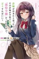 It Turns out That I Have a Fiancee, But She Is the Famous “Villainess” of the School. What Should I Do? / Оказывается, у меня есть невеста, но она знаменитая “злодейка” школы. Что мне делать?