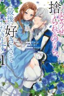 With a Strong-Willed Marchioness, Prince Yandere's Love Offensive / С волей маркизы наступает любовь яндере-принца