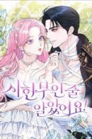 I Thought It Was Time! / Я думала, что мои дни сочтены