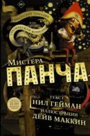 The Tragical Comedy or Comical Tragedy of Mr. Punch / Комическая трагедия или трагическая комедия мистера Панча