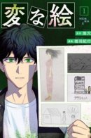 The Strange Pictures / Странные рисунки