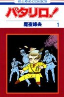 Patalliro / Паталлиро