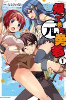 Return of the Former Hero / Возвращение былого героя