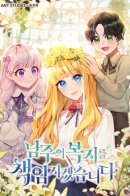 I Will Take Care of the Male Lead's Welfare / Я возьму на себя ответственность за благополучие главного героя