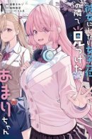 I Found Amari-chan Next to the Number One Girl I Wanted to Make My Girlfriend / Амари – тень моей возлюбленной