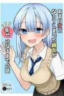 Until My Best Friend Who Became a Girl One Day Becomes Happy / История до тех пор, пока мой лучший друг, ставший девушкой, не обретет счастье.