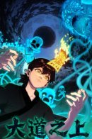 The Supreme Path / Мой путь к величию