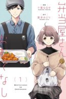 A Vendor`s of Kindness / Гостеприимство Бэнто-сана