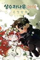 Под дубом: ёнкома