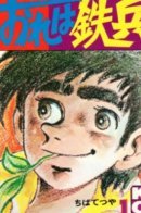 Меня зовут Тэппэй