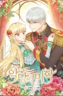 A Villain’s Aesthetic / Эстетика злодея