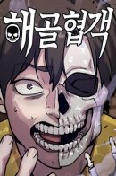 Skeleton Knight / Скелет-рыцарь