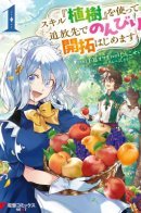 Using the Tree Planting skill, I will turn the Wasteland into a Blooming Paradise / Используя навык «Посадка деревьев», я превращу Пустошь в Цветущий Рай.