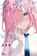 I Wanna Do Bad Things with You / Я хочу сделать с тобой что-нибудь "плохое"