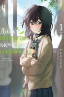 Even a Parakeet Wants to Experience Youth / Даже попугай мечтает о юности