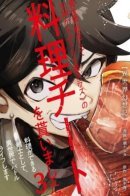 Мой навык готовки SSS Ранга