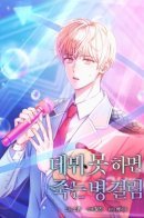 Debut or Die / Не дебютируешь — умрёшь