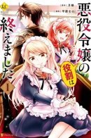 The Role of the Villainess Is No More! / С ролью злодейки покончено!