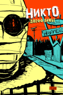 The Nobody / Никто