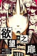 The Door of Desire / Дверь Желаний