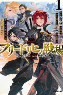 Friedrich Battlefield's / Поле битвы Фридриха: Легенда о багровом гении-стратеге, начавшаяся с лжи