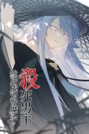 I Killed the Male Lead to Become a Villainess / Убить главного героя, чтобы стать злодейкой