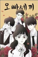 My Three Annoying Brothers / Три брата