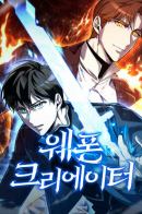 The Weapon Creator / Создатель оружия