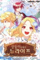 The Twin Siblings’ New Life / Перерождение близняшек