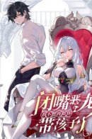 Shut up, dragon. I don’t want to raise kids with you anymore / Заткнись, дракон, я больше не хочу воспитывать детей с тобой.