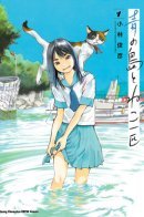 Ao's Island and One Cat / Голубой остров и кот