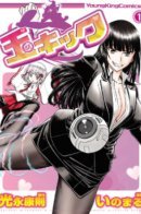 Tama Kick / Удар по мячу