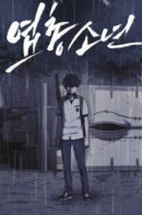 Shotgun Boy / Мальчик с ружьём