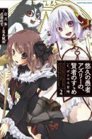 Yuukyuu no Gusha Asley no, Kenja no Susume / Вечно живущий дурень-мудрец «Азли»