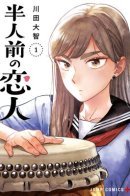 Blooming Love / Неопытные возлюбленные